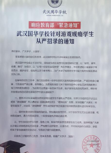 武汉一复读学校设招生门槛拒收玩王者荣耀的学生