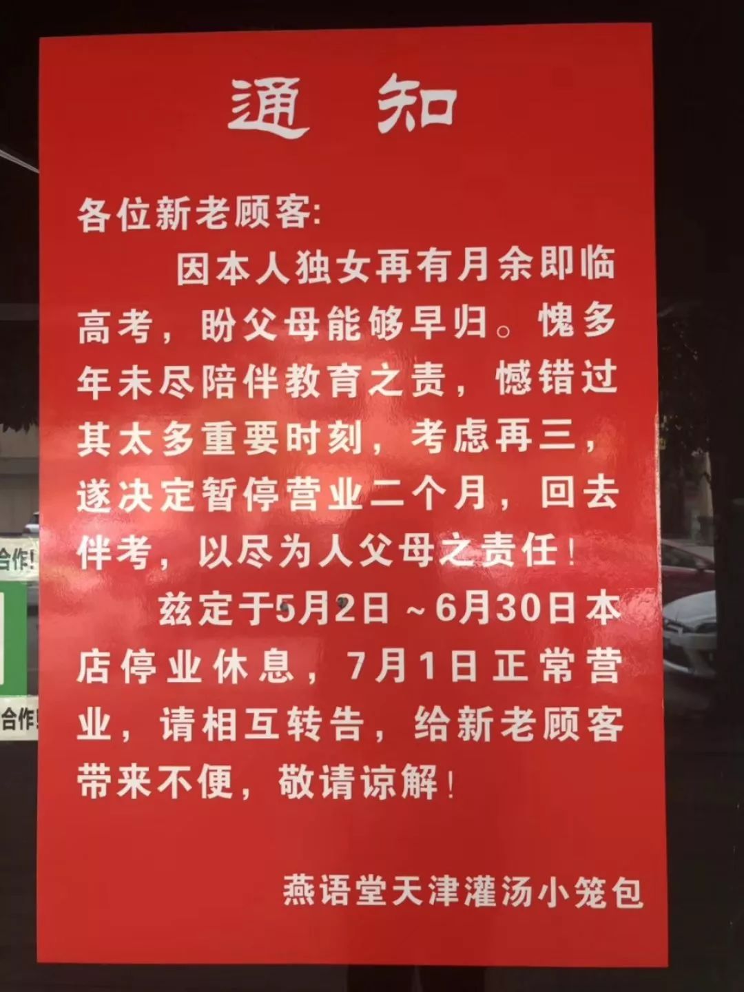 每天生意紅火 人氣爆棚 卻突然關門 停止營業兩個月