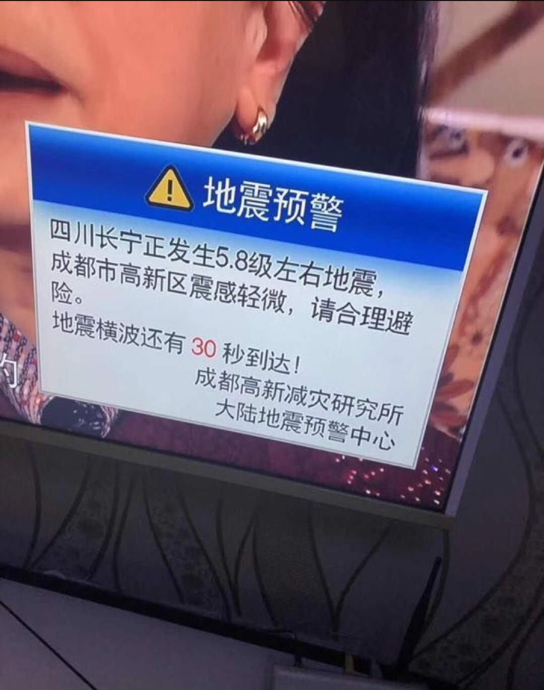 正在播放的电视节目右下角也出现了预警信息