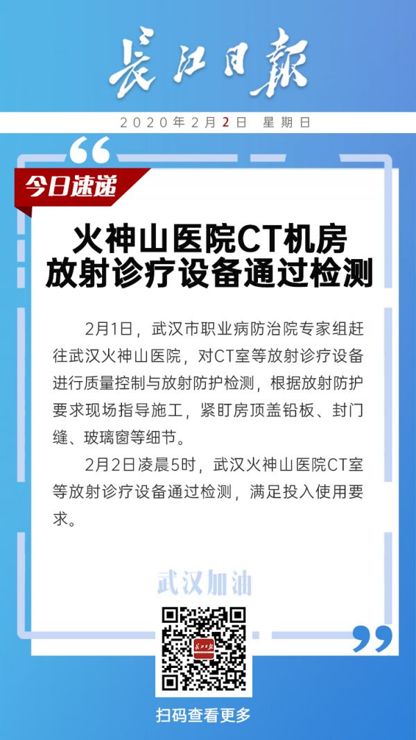 速递海报火神山医院ct机房放射诊疗设备通过检测