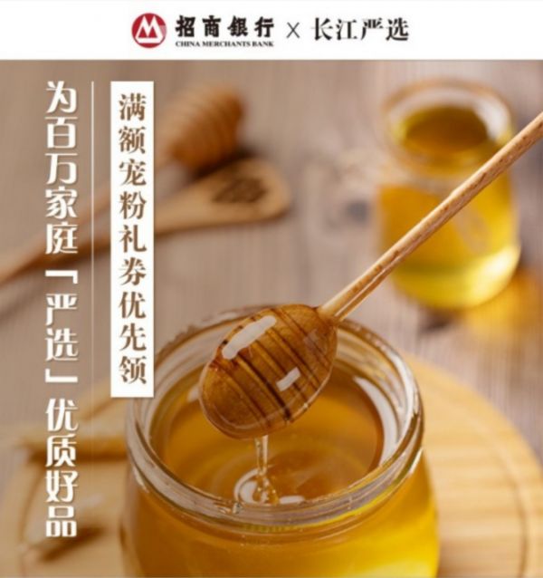 1000瓶洋槐蜜买一送一招商银行app携手长江严选助力鄂企出口转内销