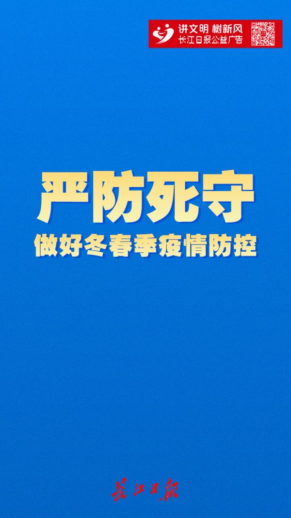 冬春季节防疫务必做到这4点公益广告海报图集