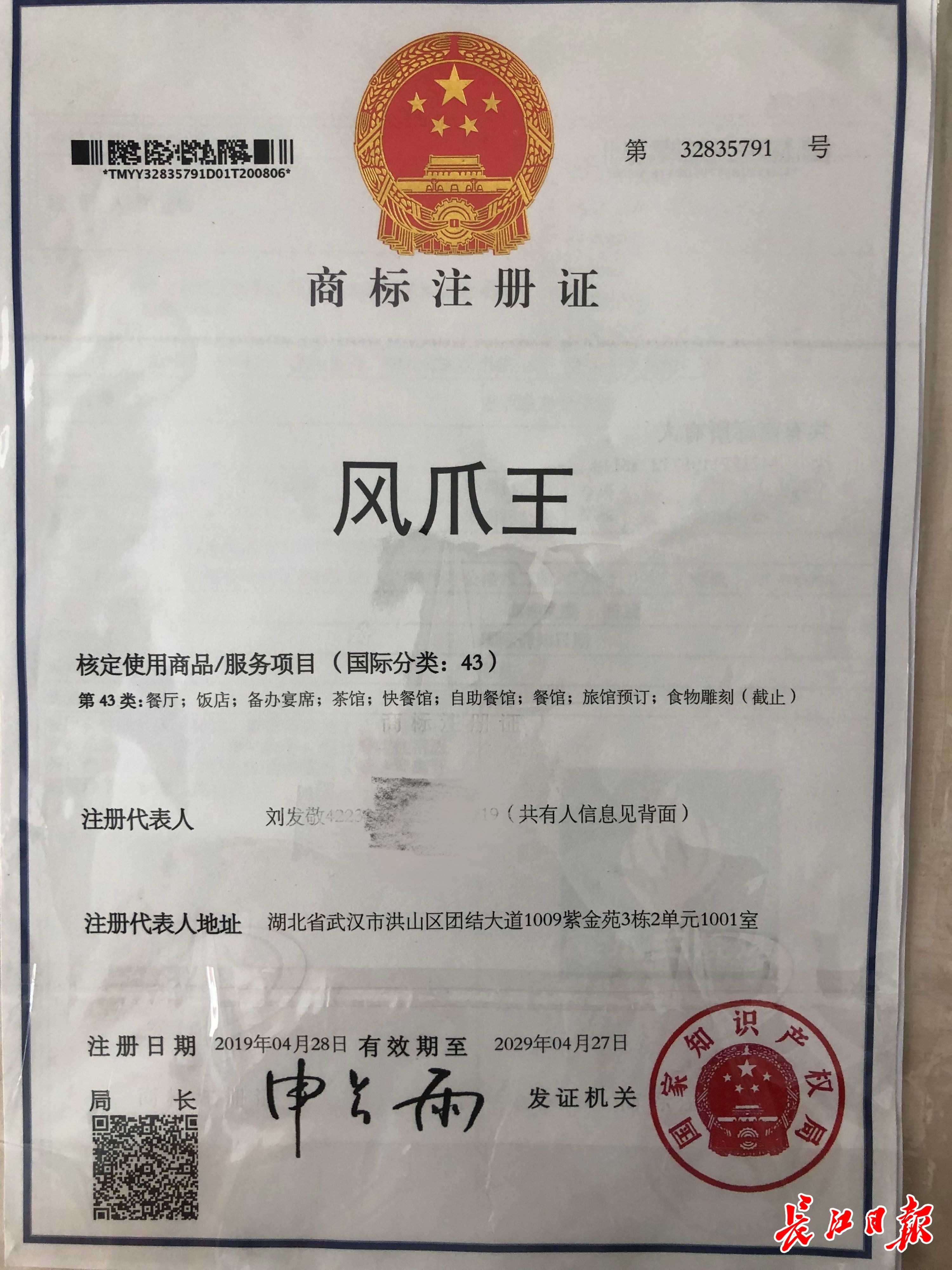 凤爪王烧烤是注册商标