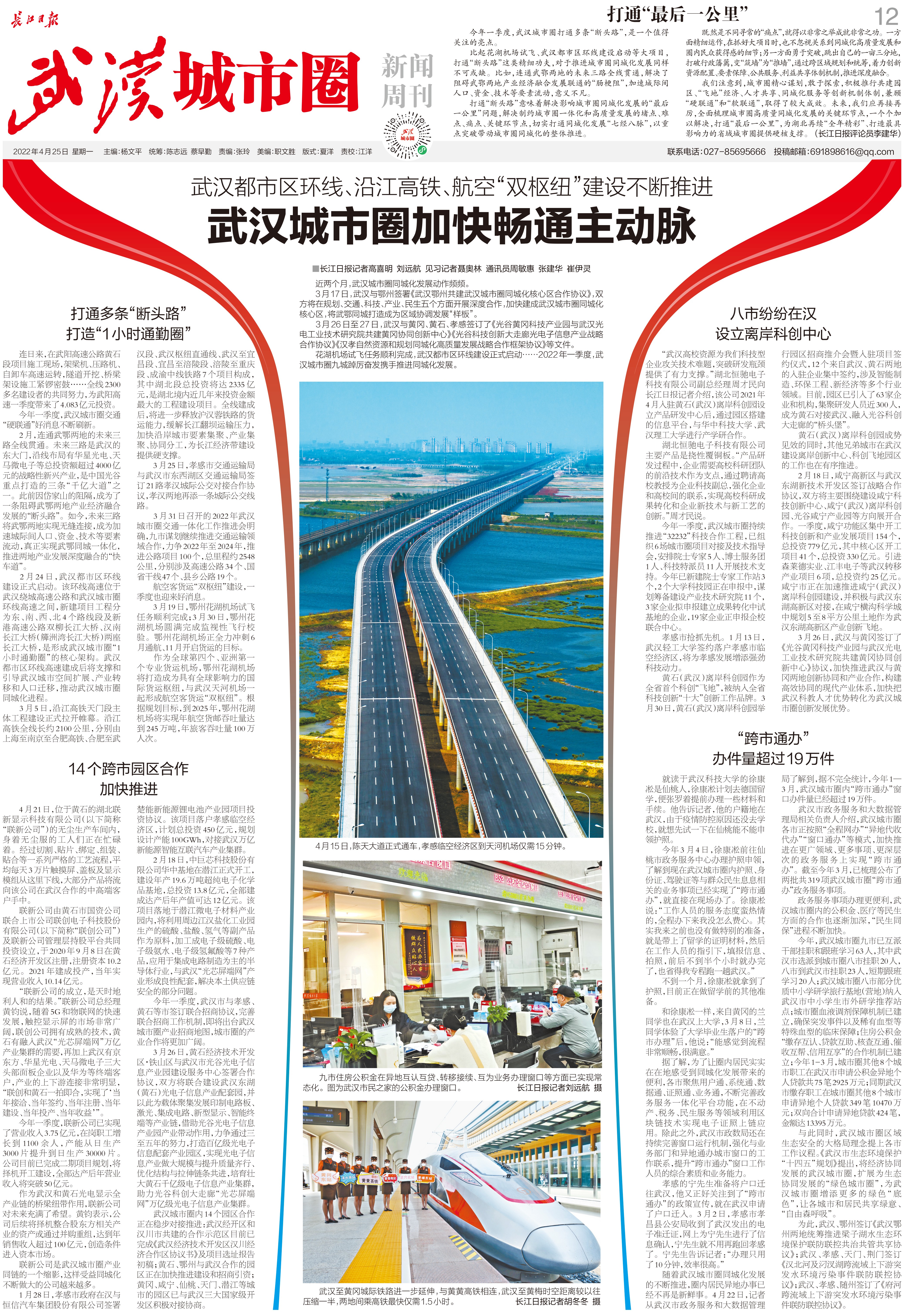 九城同心向未来长江日报武汉城市圈新闻周刊2022年4月25日第11期报纸