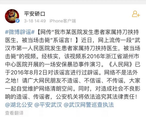 辟谣丨网传“武汉一医院发生持刀挟持”系谣言，实为浙江一演习现场