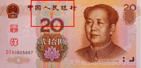 人民币花纹受热捧 20元纸币再现面具图案