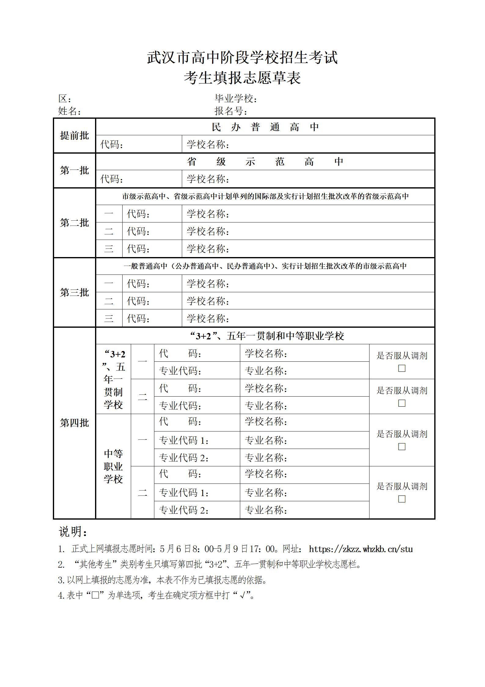 速看2022年武漢市中考網上填報志願指南