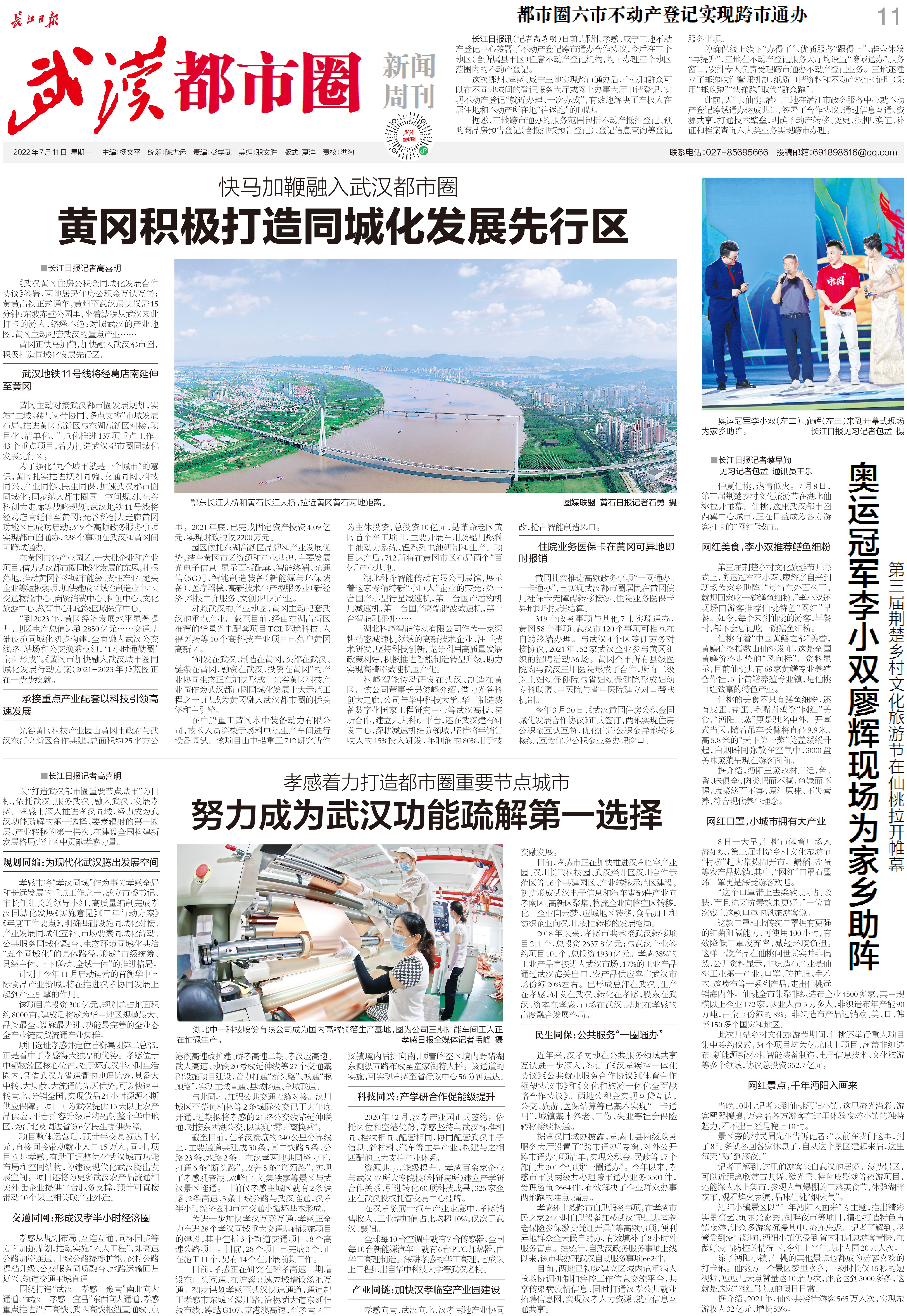 九城同心向未来长江日报武汉都市圈新闻周刊2022年7月11日第21期报纸