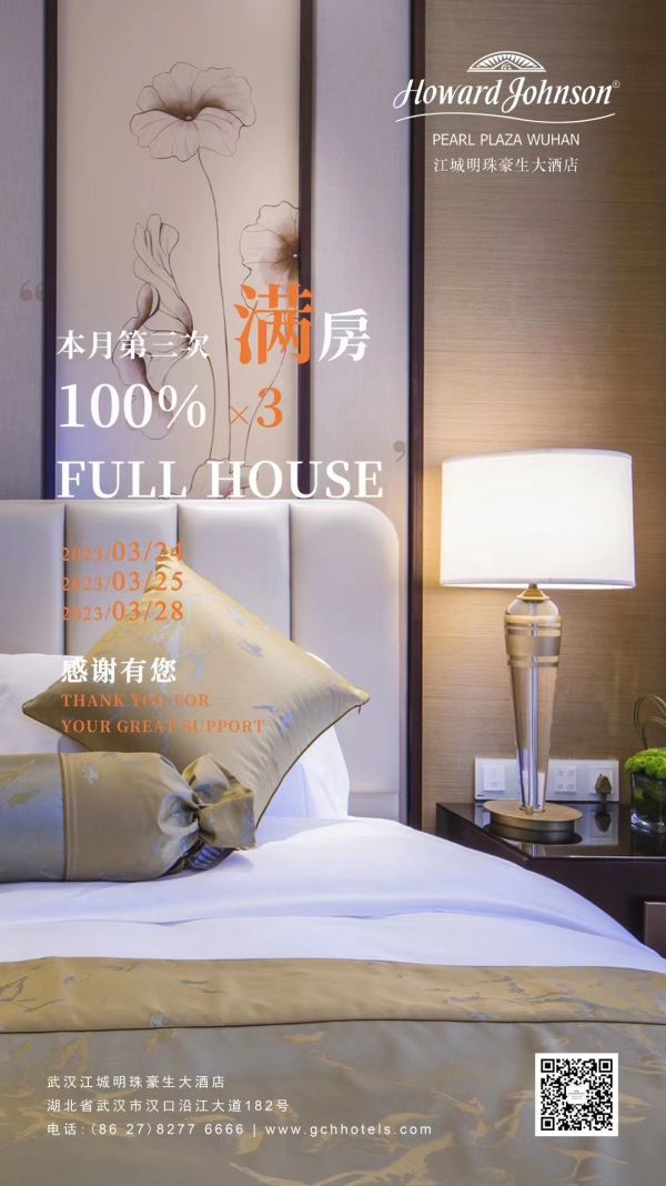 多家酒店频晒满房会议订单排到5月武汉酒店业迎来春天