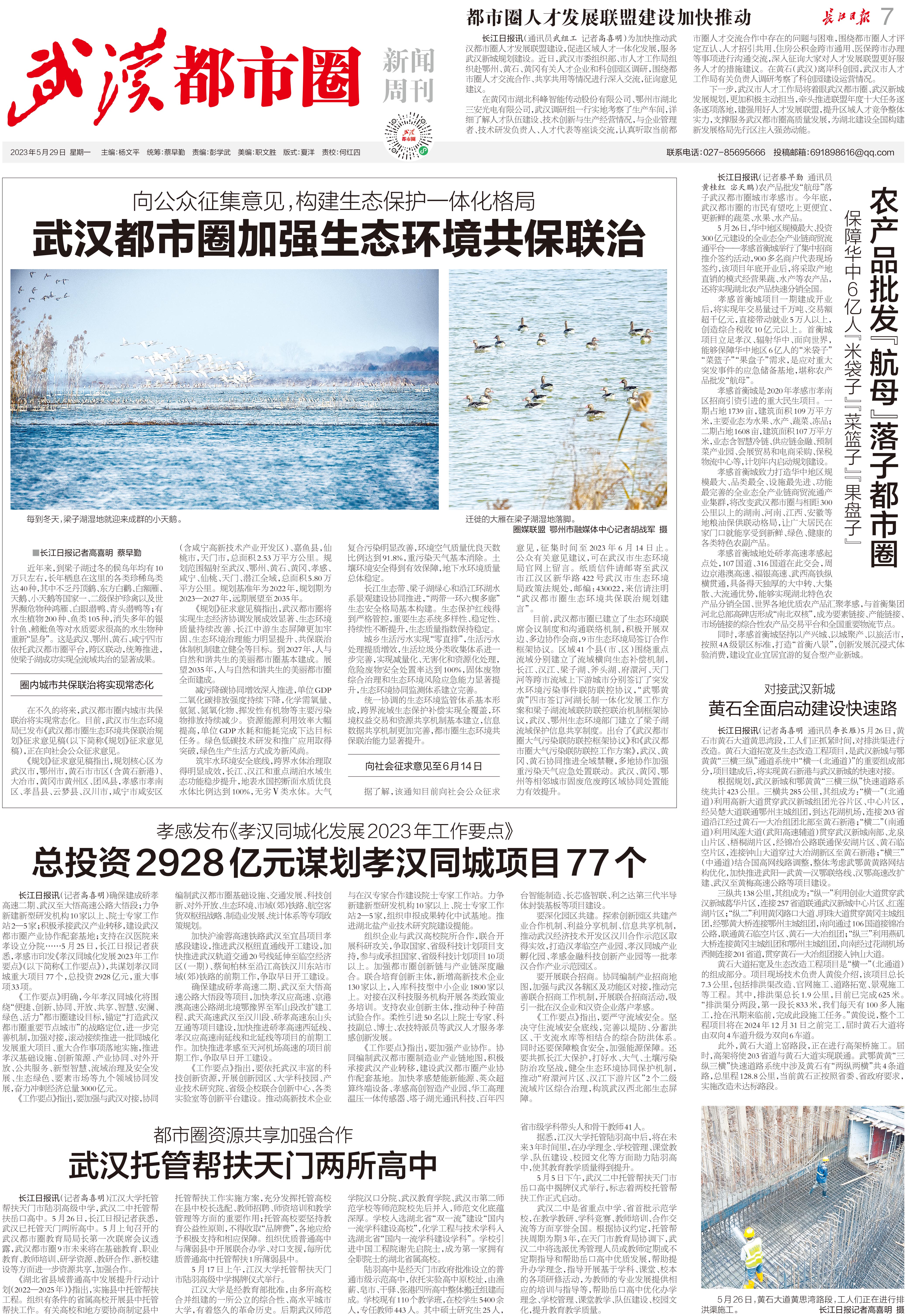 长江日报武汉都市圈新闻周刊2023年5月29日第57期报纸版面