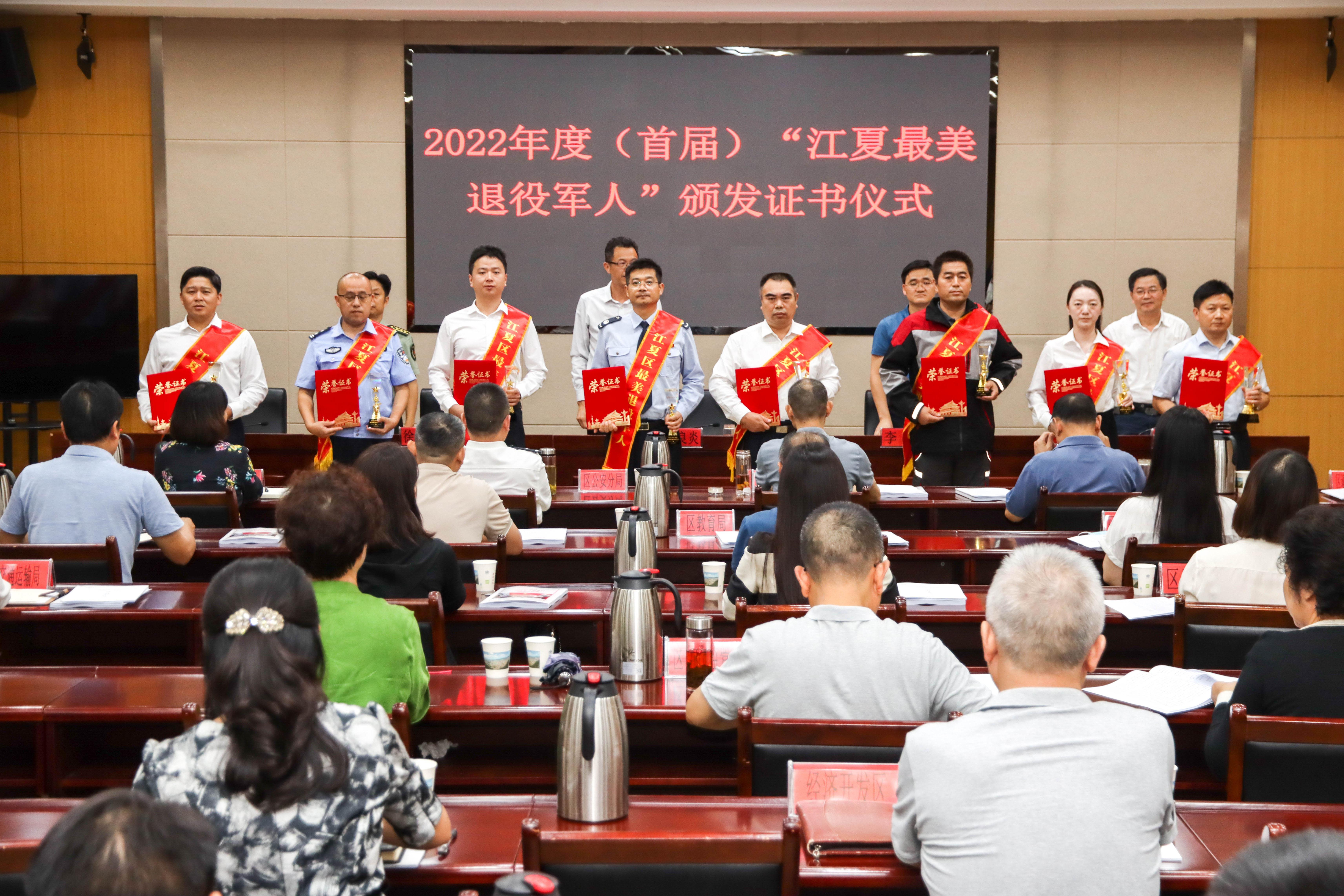 首届"江夏最美退役军人"揭晓 武汉市人民政府门户网站