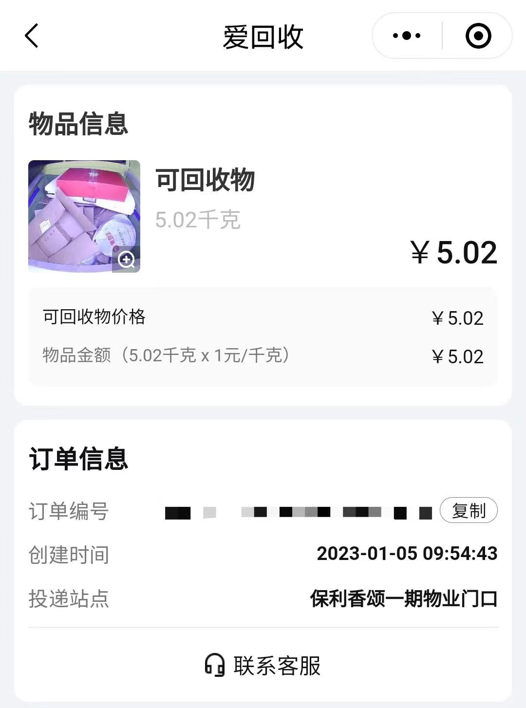 家门口的废品回收机你还会选吗?