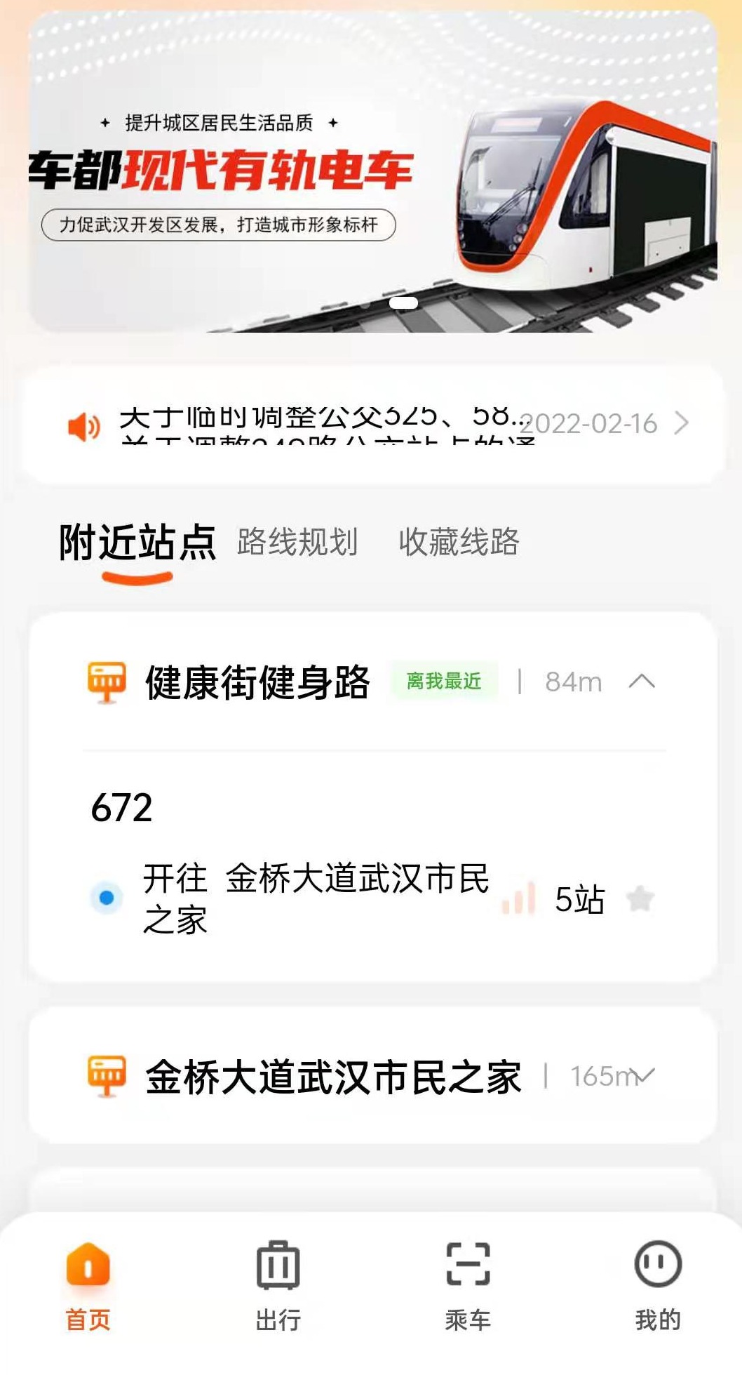 他常常使用手機上的智能公交app查詢公交線路及車輛到站信息,可最近一