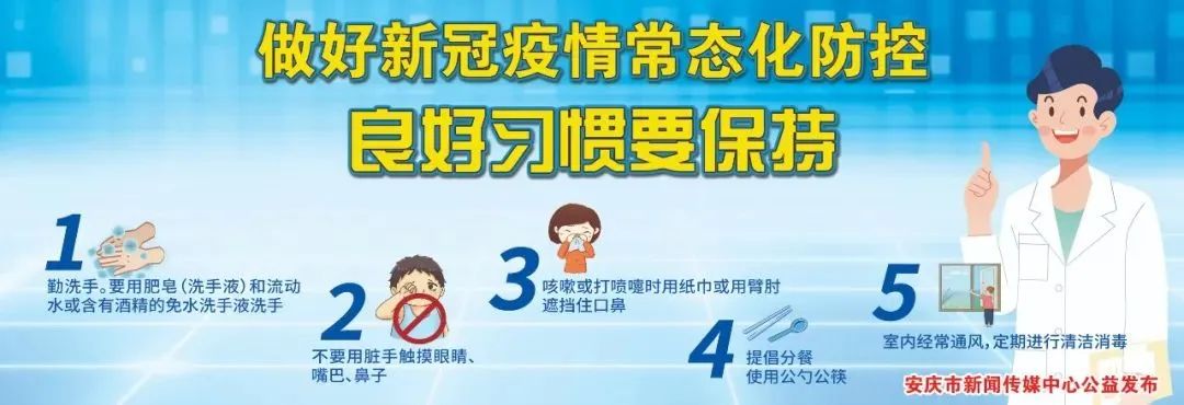 安庆发布国庆假期疫情防控最新通告！