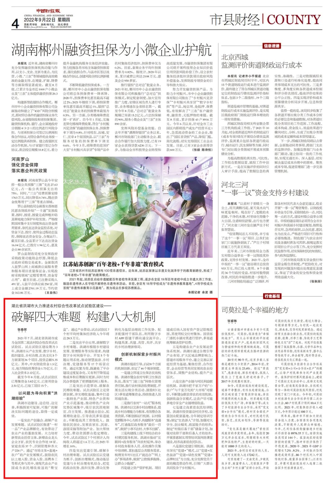 《中国财经报》聚焦洪湖农村综合性改革试点试验区建设成就