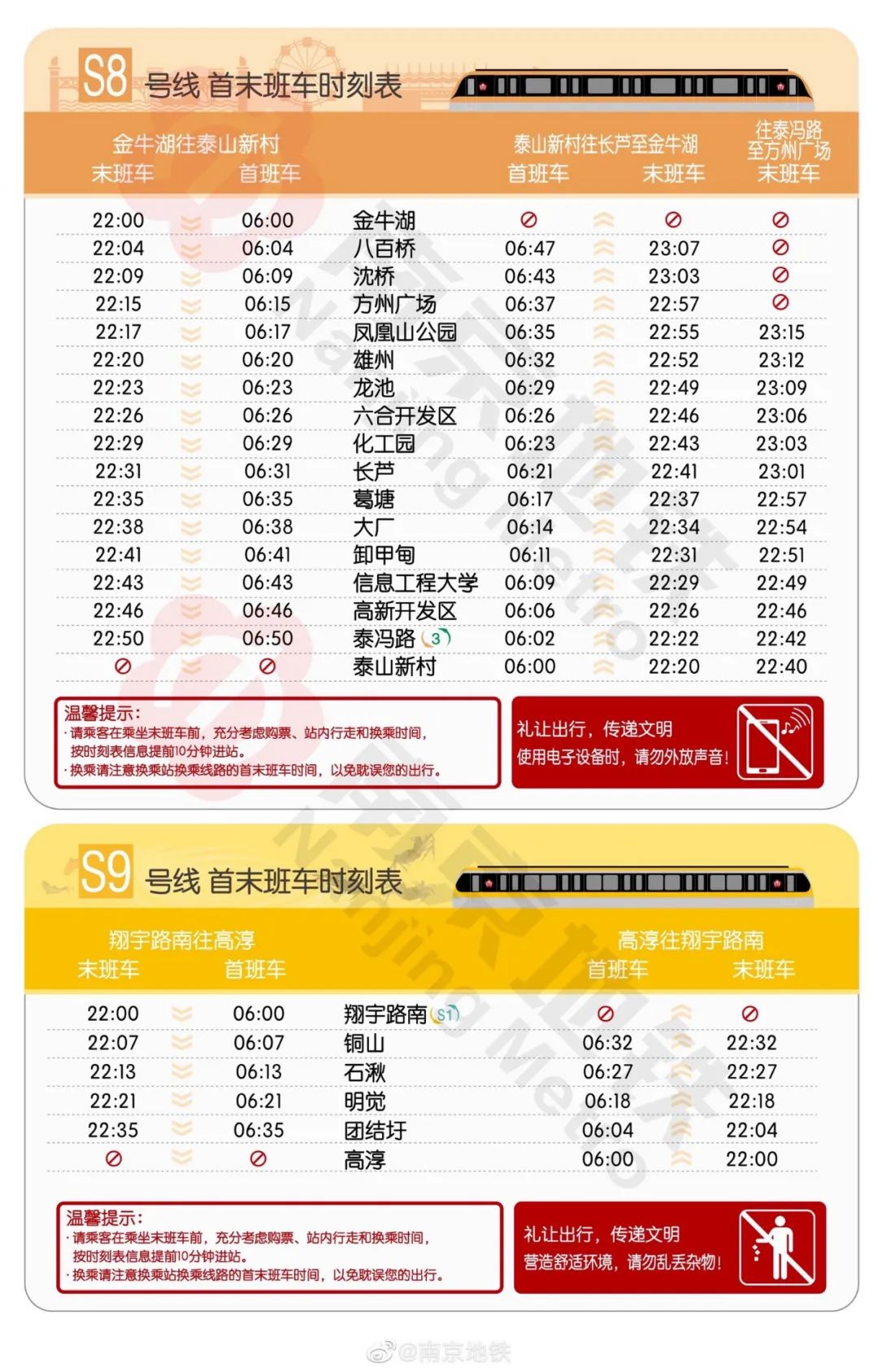 南京地铁时间图片