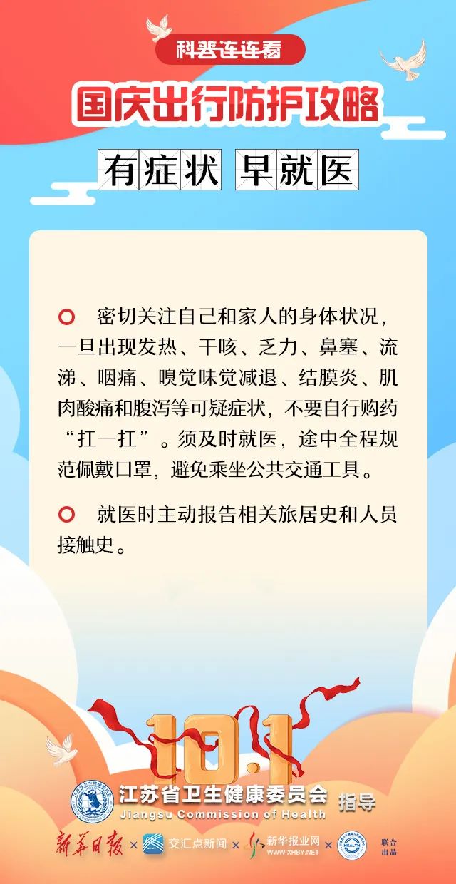 9月29日南京本土新增1例！请您注意做好防范！