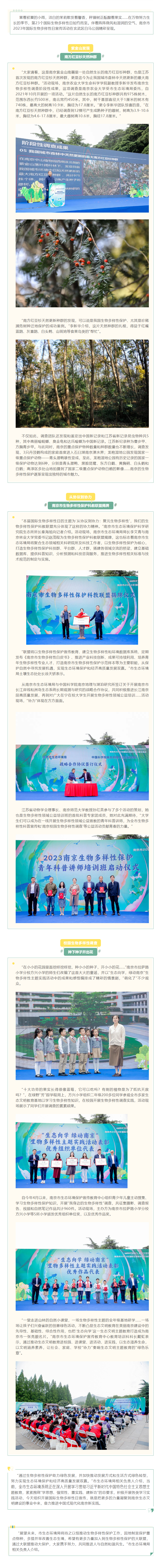 国际生物多样性日丨从协议到协力：复原生物多样性 南京市2023年5·22国际生物多样性日主题宣传活动启动