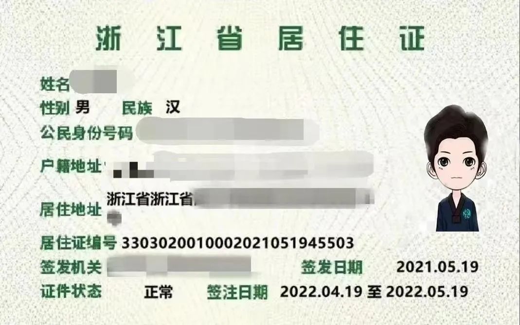 郑州暂住证凭条图片图片