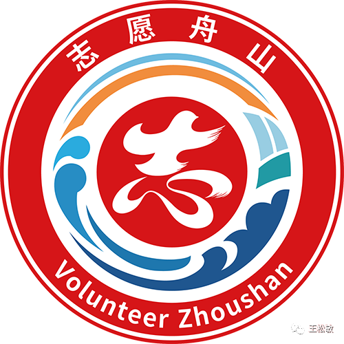 舟山人才logo图片