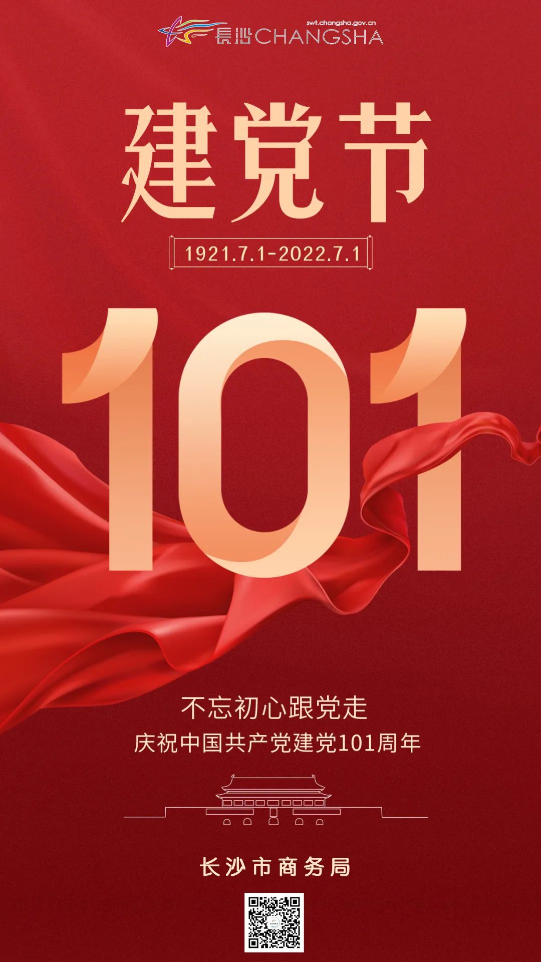 不忘初心跟党走，庆祝中国共产党建党101周年
