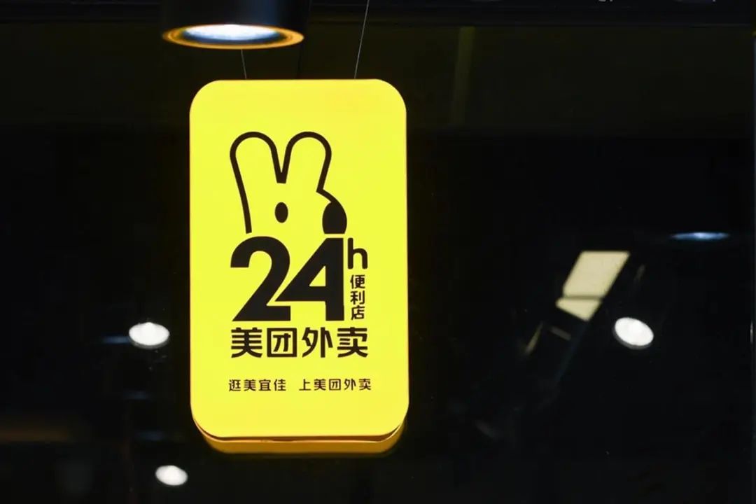 美团外卖24小时便利店开张,夜间购物可外卖到家