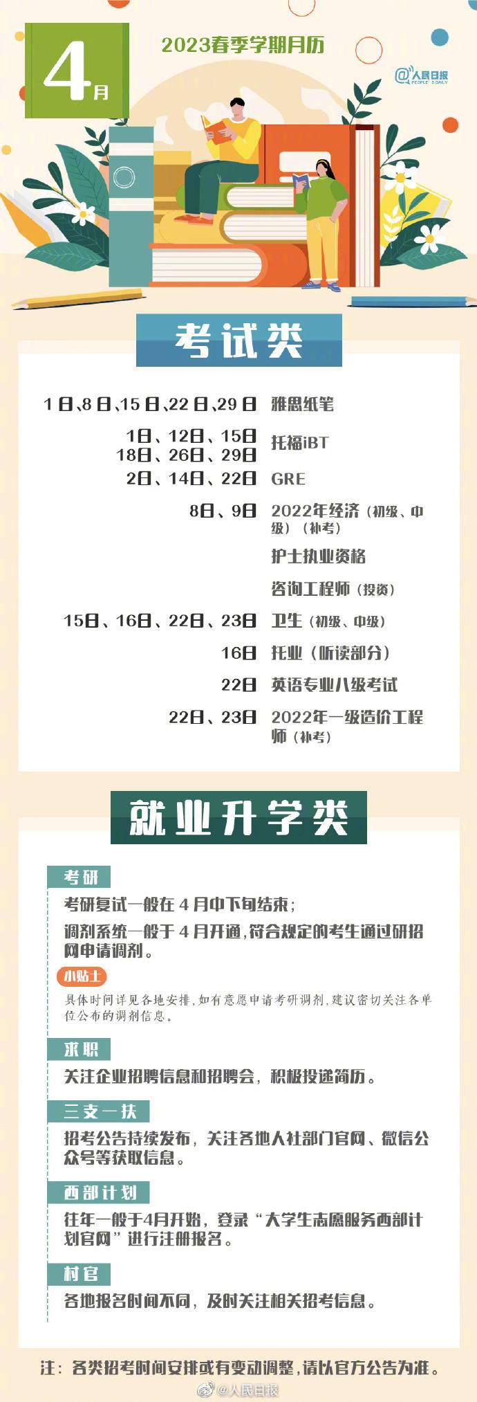 @ 要考试的小伙伴!四月考试日历来了
