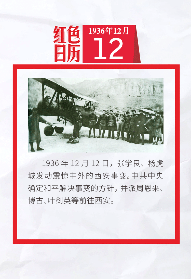 1936年12月12日历史图片