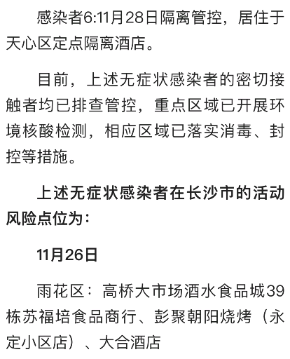 天心区检出6例新冠肺炎无症状感染者_长沙_新闻中心_长江网_cjn.cn